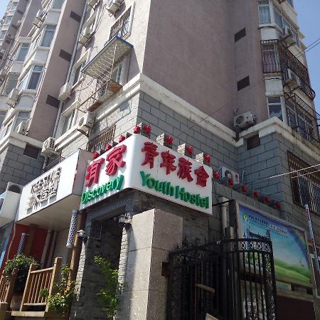 Discovery Youth Hostel 北京 外观 照片