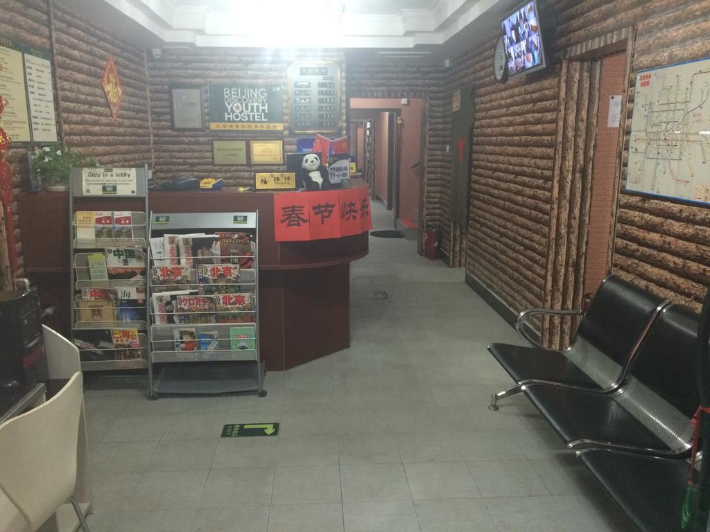 Discovery Youth Hostel 北京 外观 照片