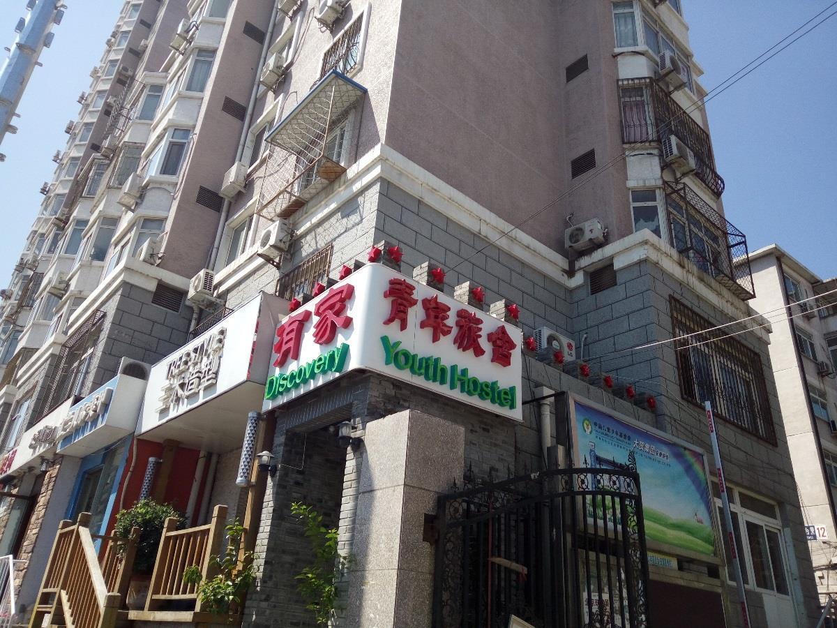 Discovery Youth Hostel 北京 外观 照片
